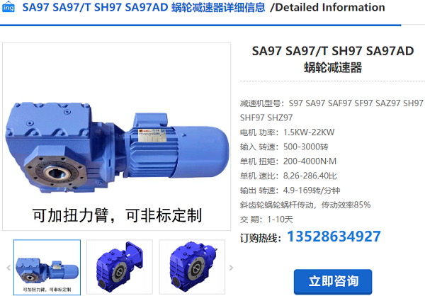 SA97減速機