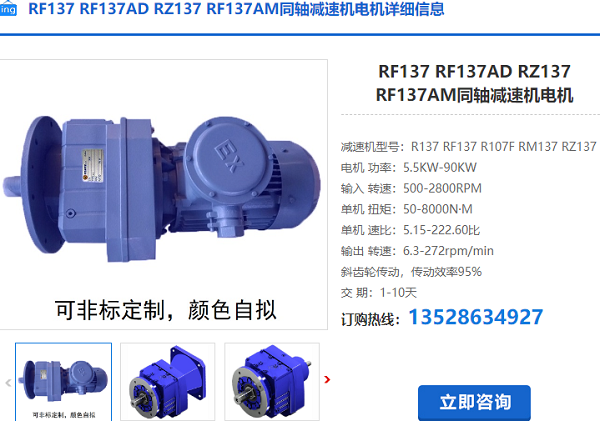 RF137減速機